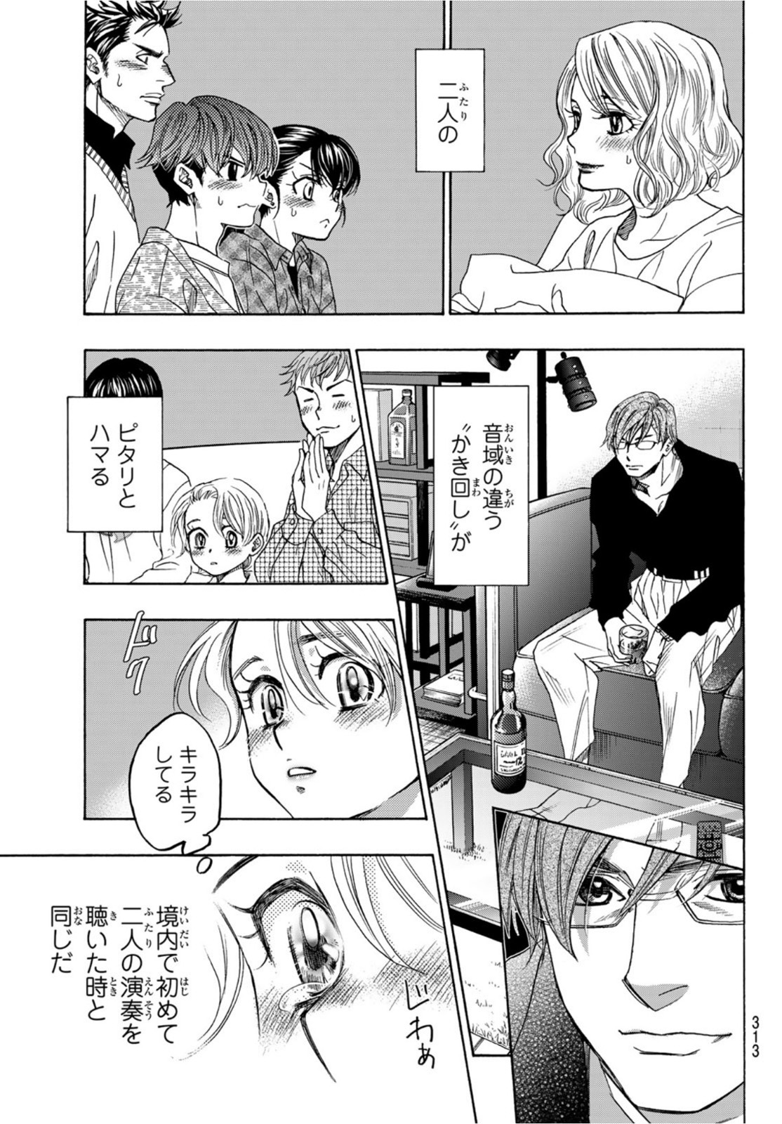 Mashiro no Oto Chapter 122 20ページ