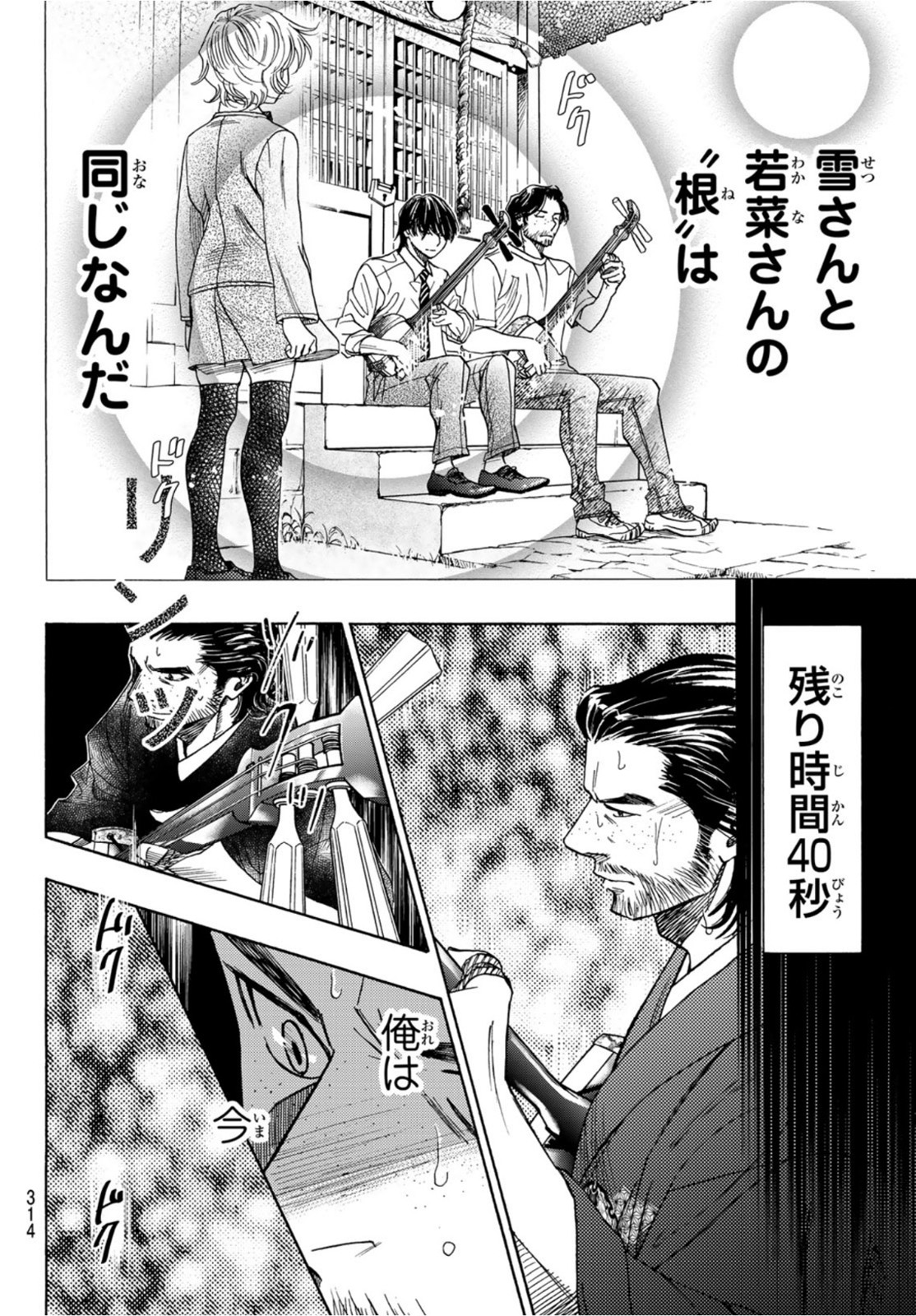 Mashiro no Oto Chapter 122 21ページ