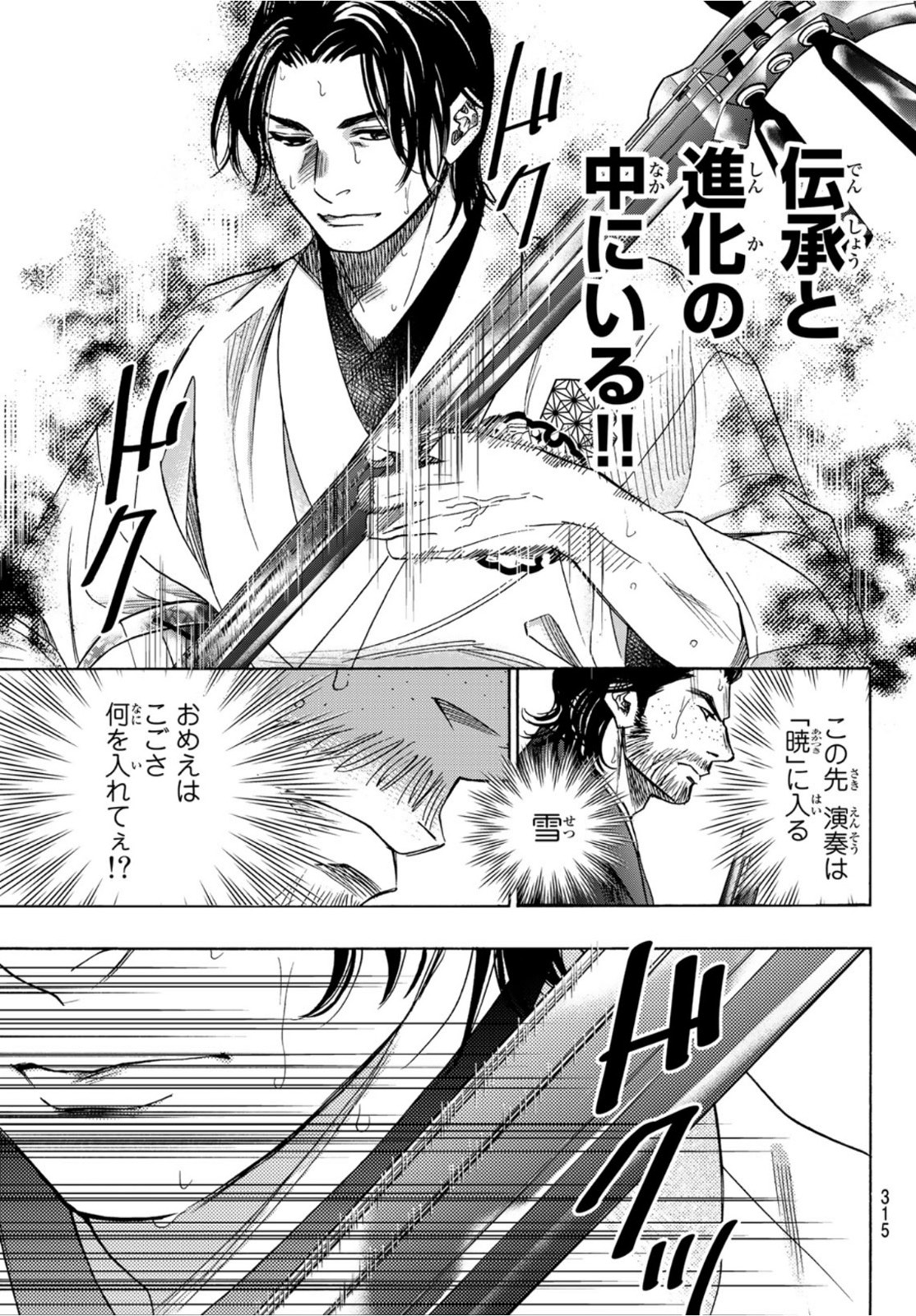 Mashiro no Oto Chapter 122 22ページ