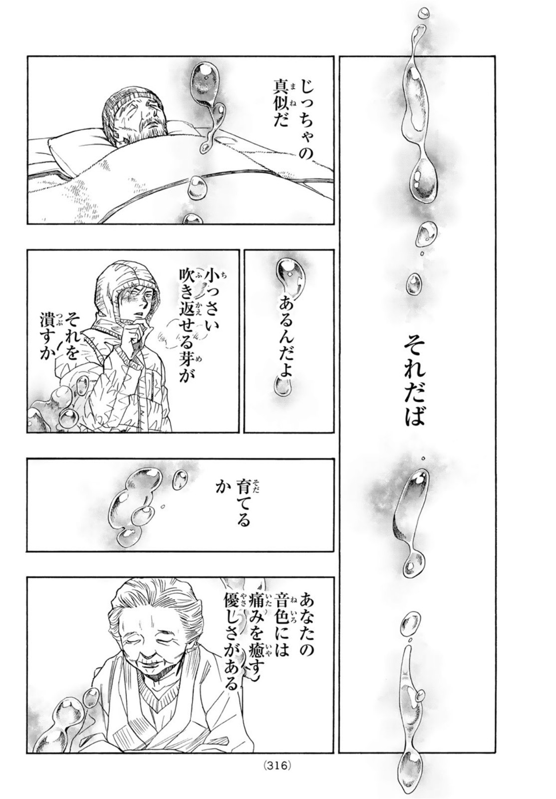 Mashiro no Oto Chapter 122 23ページ