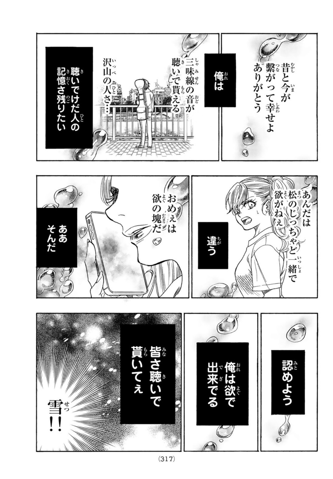 Mashiro no Oto Chapter 122 24ページ