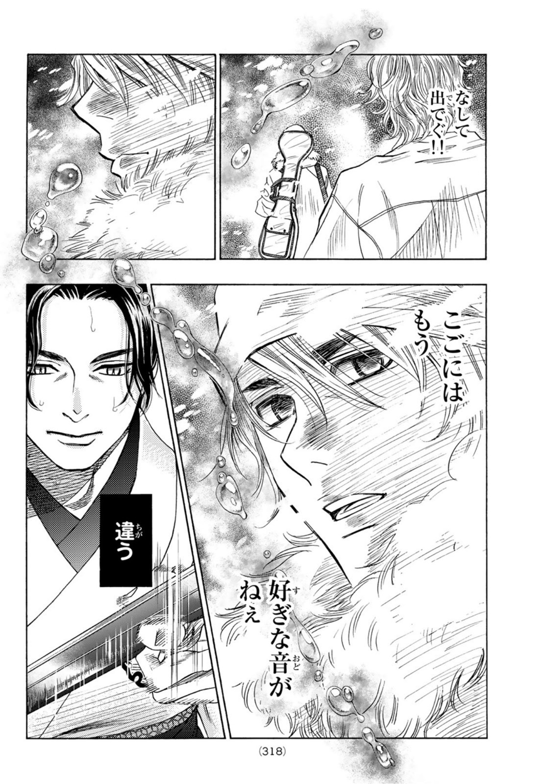 Mashiro no Oto Chapter 122 25ページ