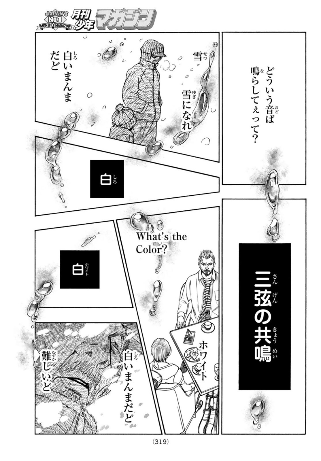 Mashiro no Oto Chapter 122 26ページ