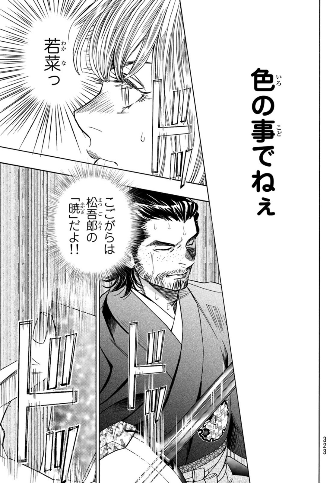 Mashiro no Oto Chapter 122 30ページ