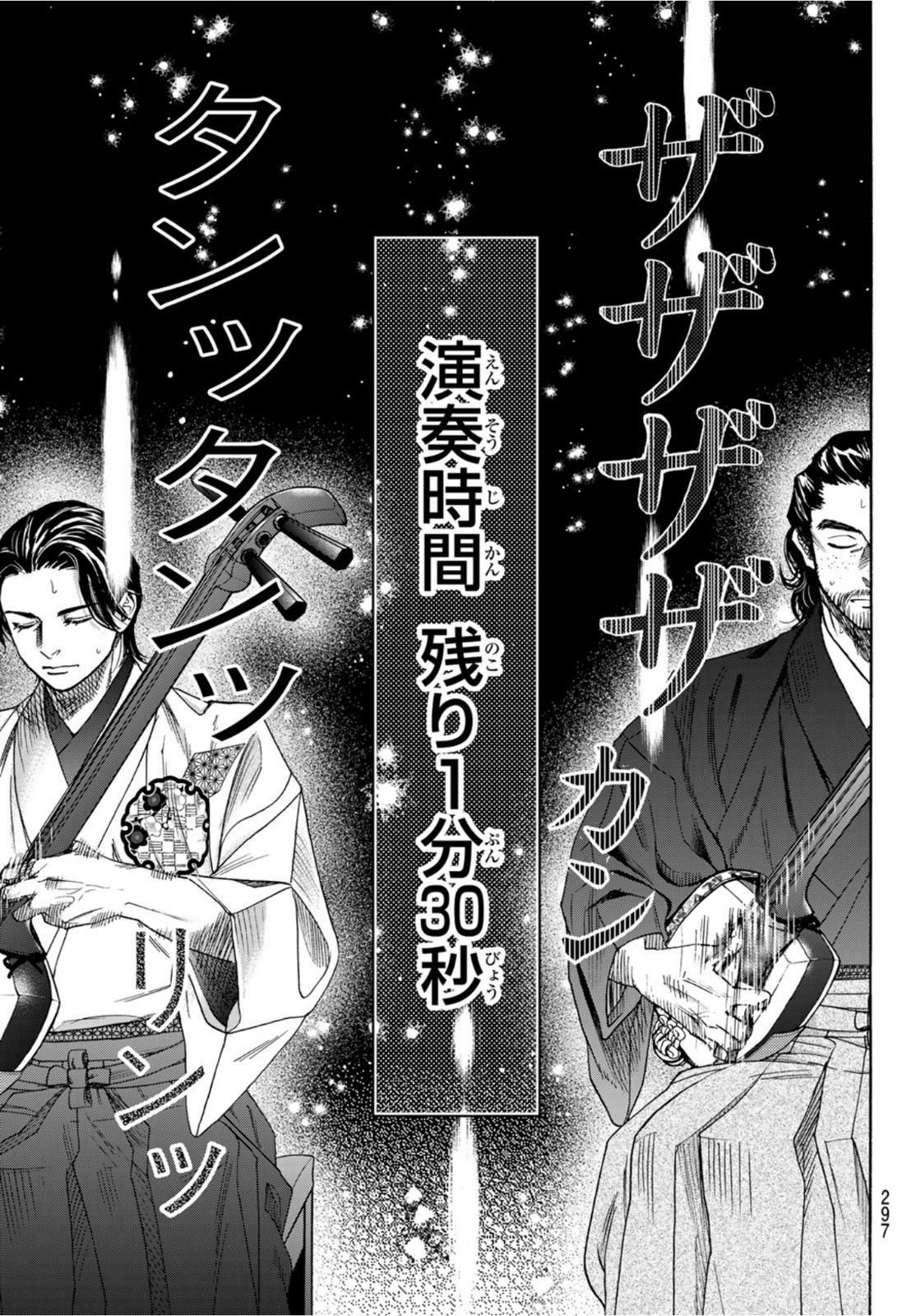 Mashiro no Oto Chapter 122 4ページ