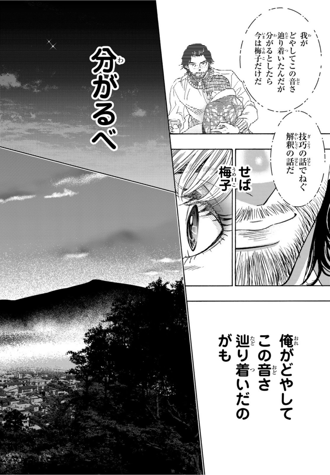 Mashiro no Oto Chapter 122 31ページ