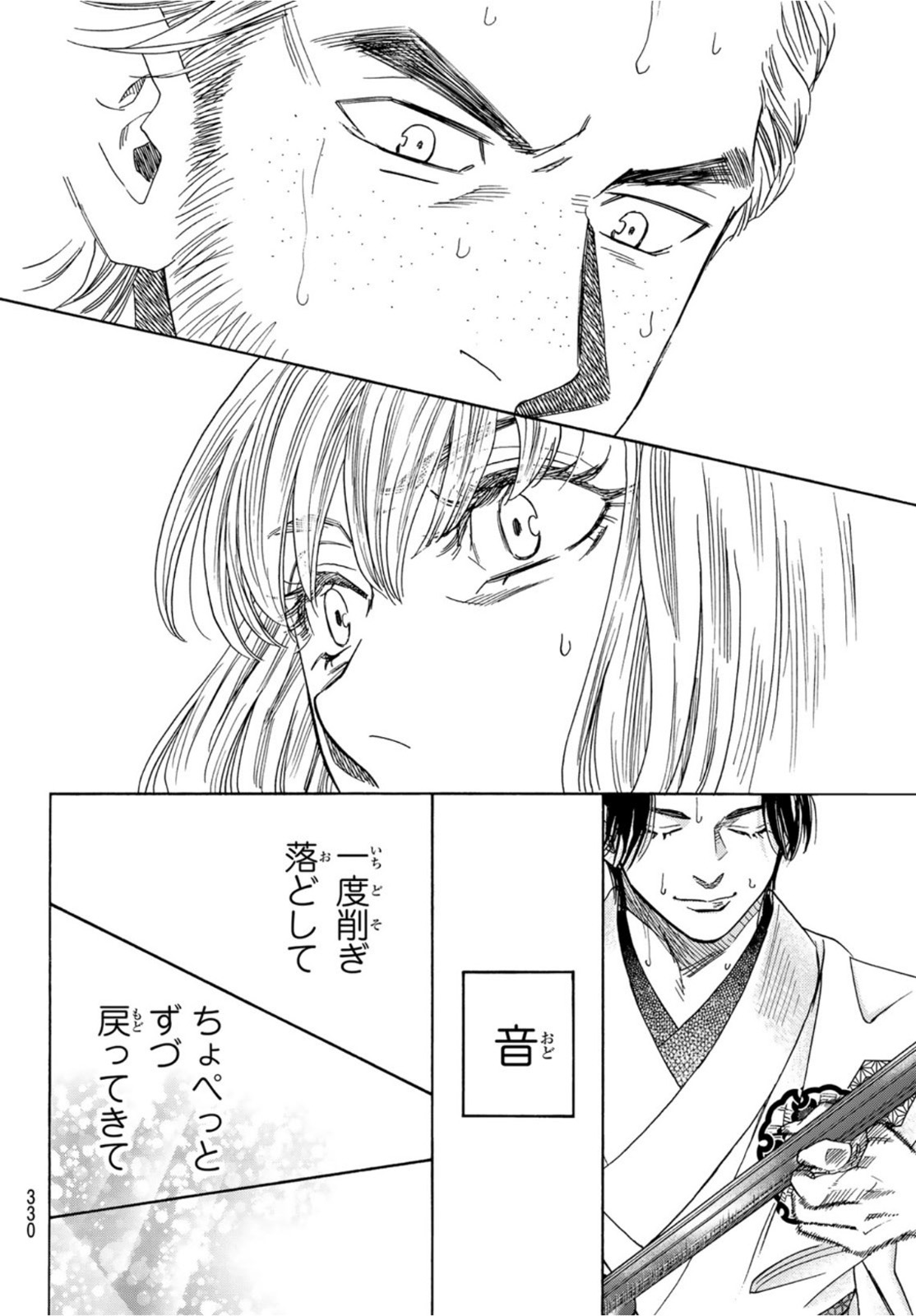 Mashiro no Oto Chapter 122 37ページ
