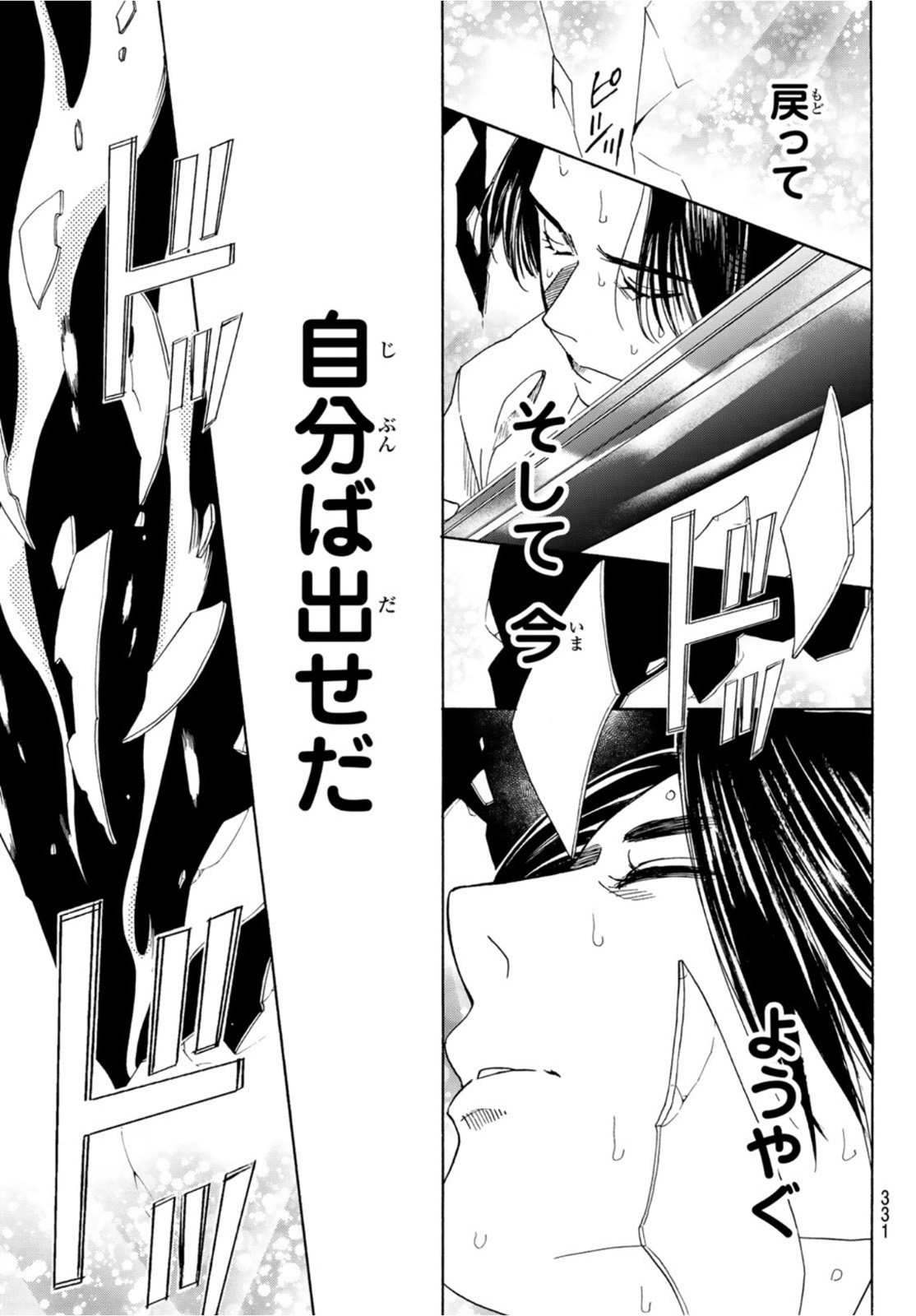 Mashiro no Oto Chapter 122 38ページ