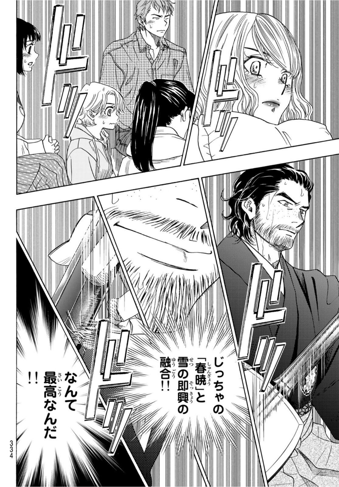 Mashiro no Oto Chapter 122 41ページ