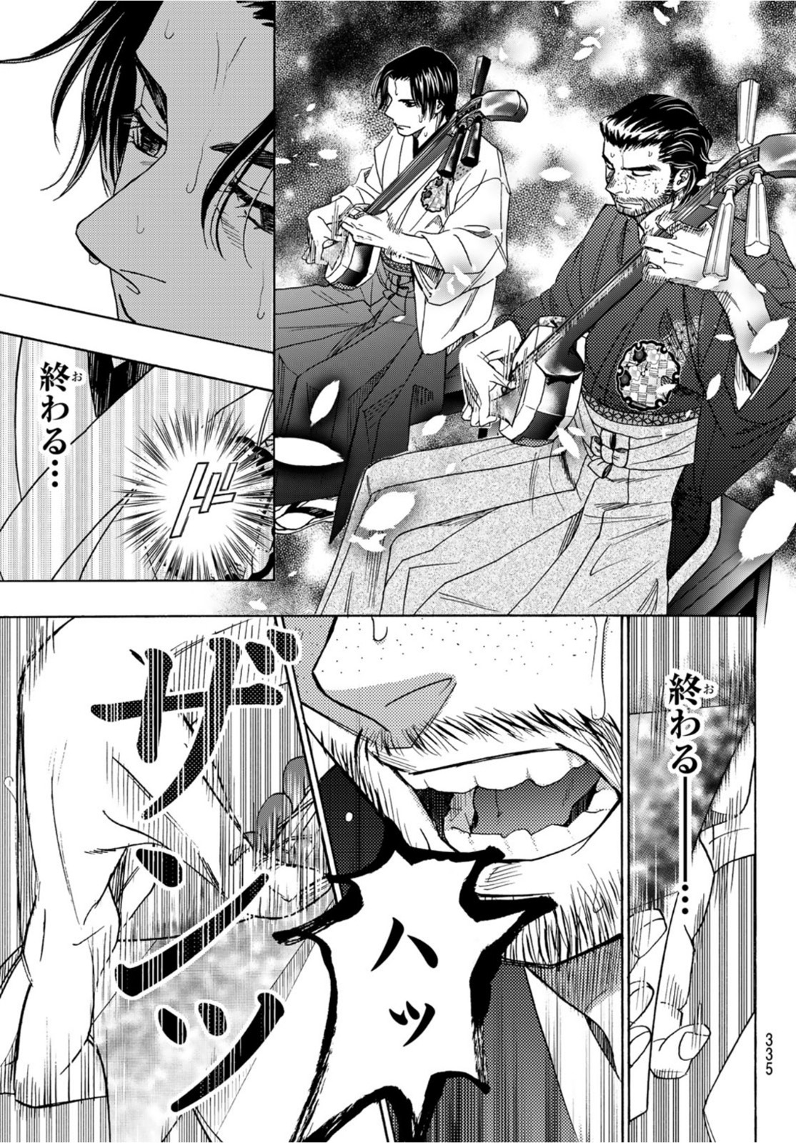 Mashiro no Oto Chapter 122 42ページ