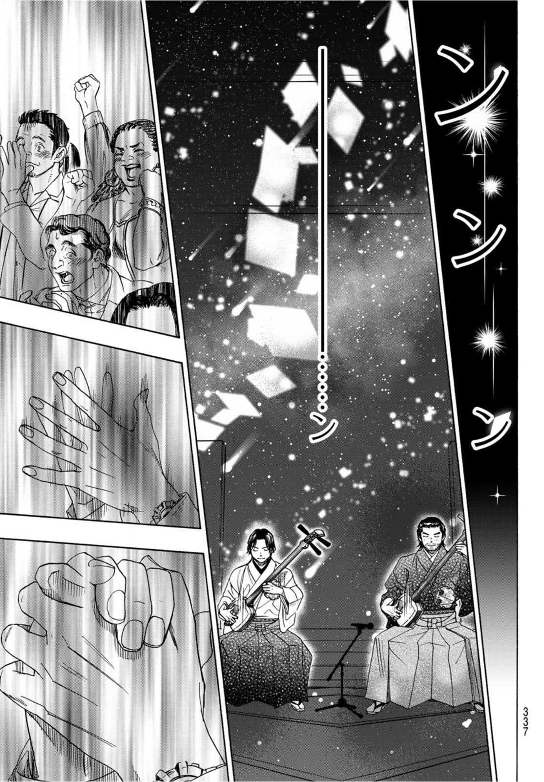 Mashiro no Oto Chapter 122 44ページ