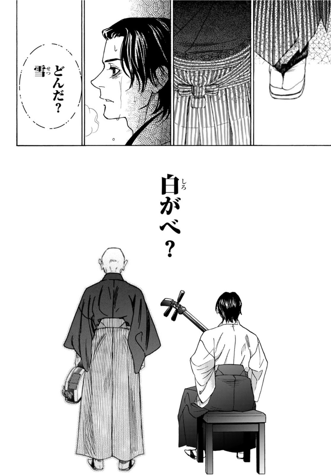 Mashiro no Oto Chapter 122 47ページ