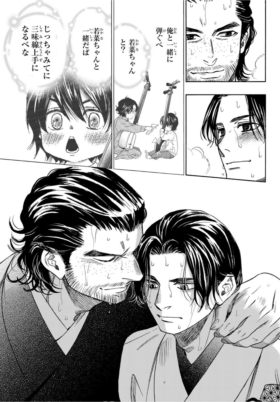 Mashiro no Oto Chapter 122 50ページ