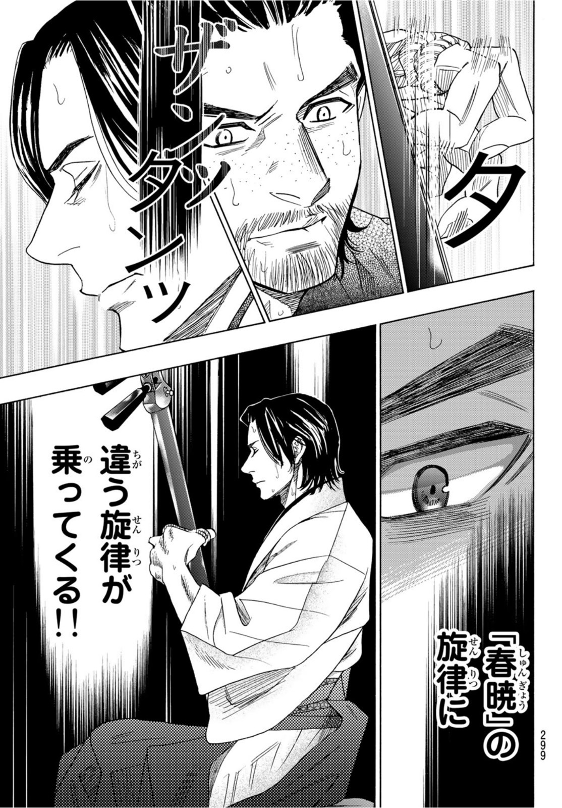 Mashiro no Oto Chapter 122 6ページ