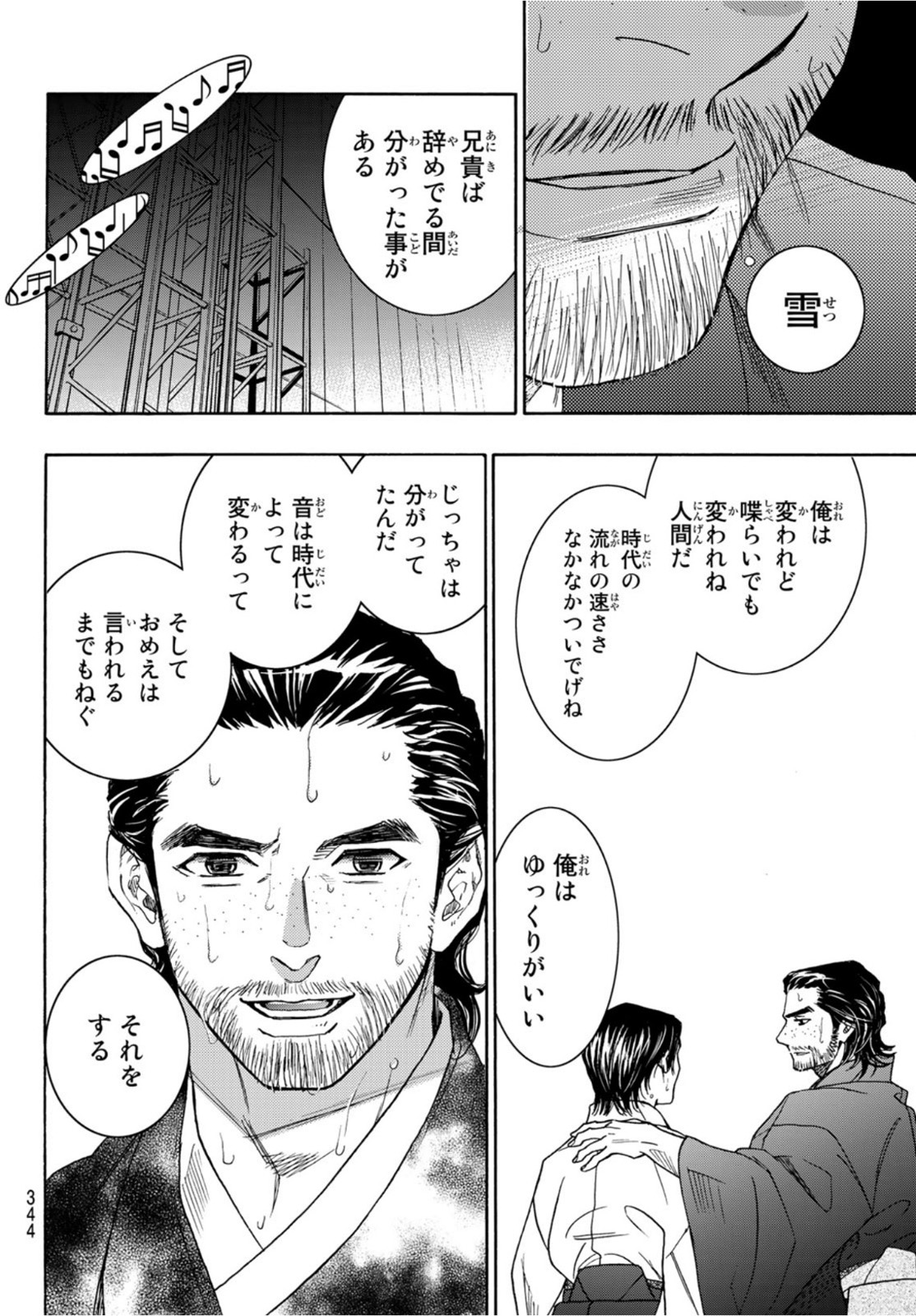 Mashiro no Oto Chapter 122 51ページ