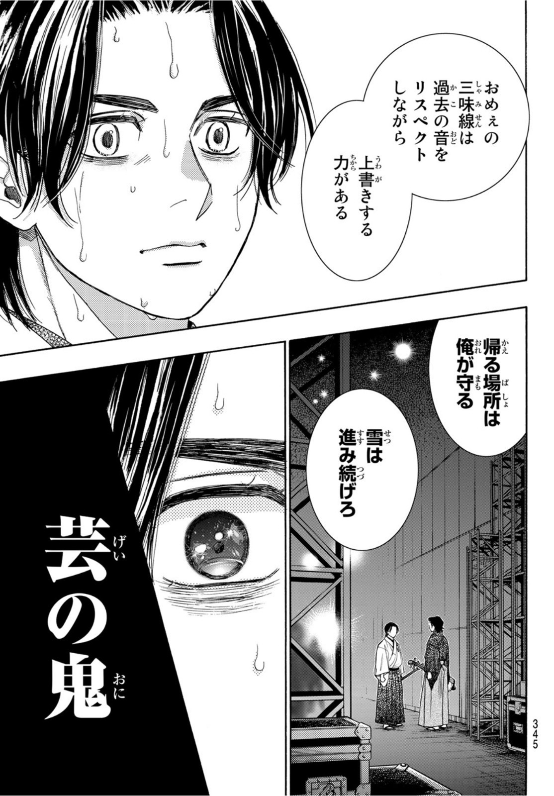 Mashiro no Oto Chapter 122 52ページ
