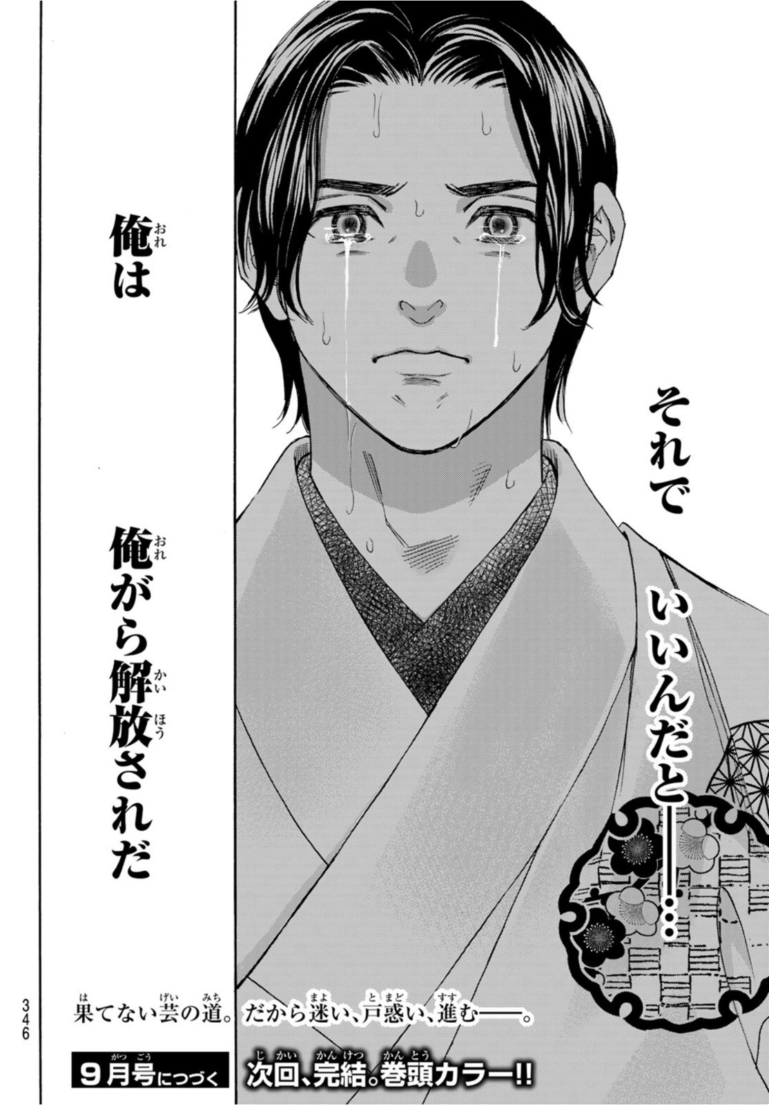 Mashiro no Oto Chapter 122 53ページ