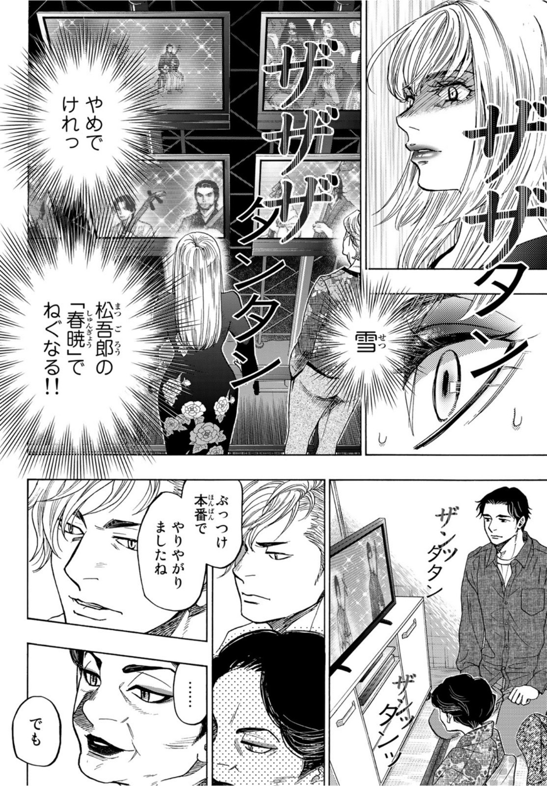 Mashiro no Oto Chapter 122 7ページ
