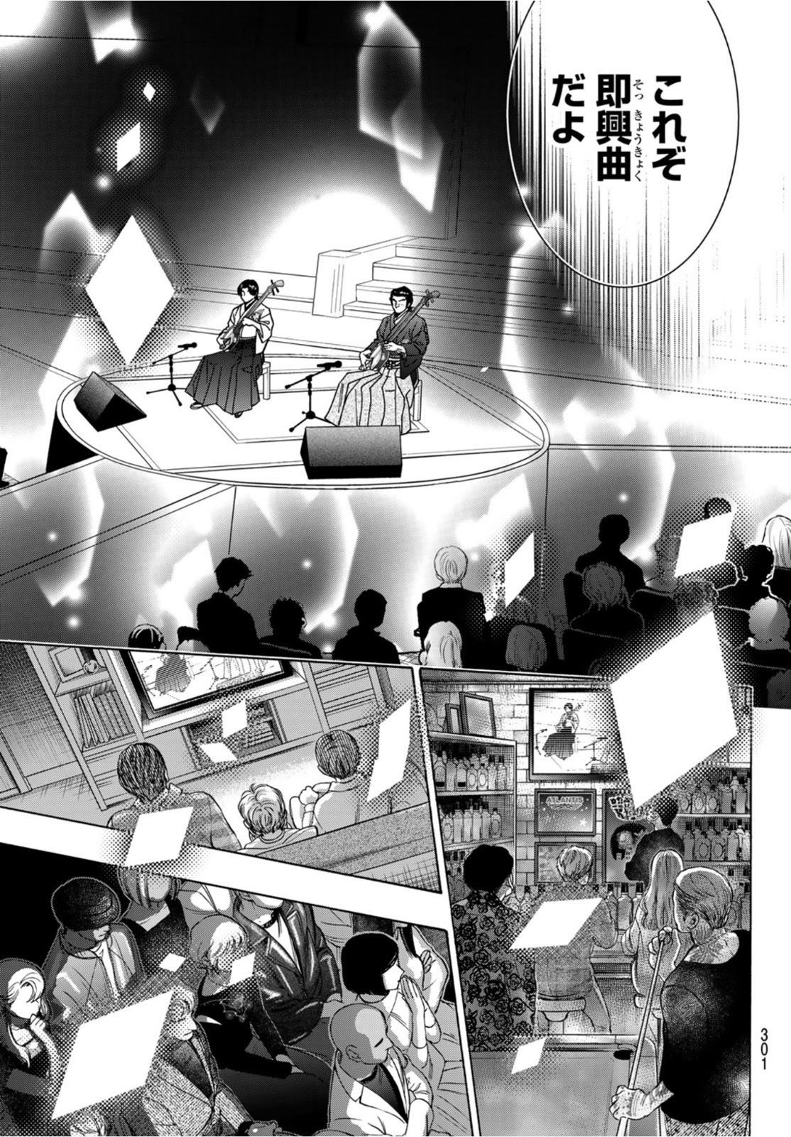 Mashiro no Oto Chapter 122 8ページ