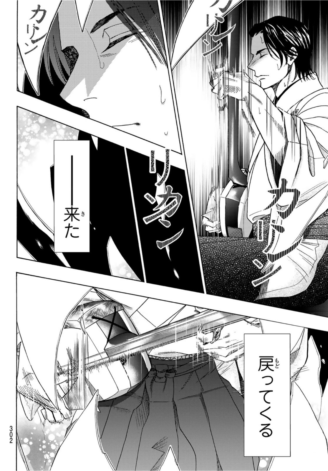 Mashiro no Oto Chapter 122 9ページ
