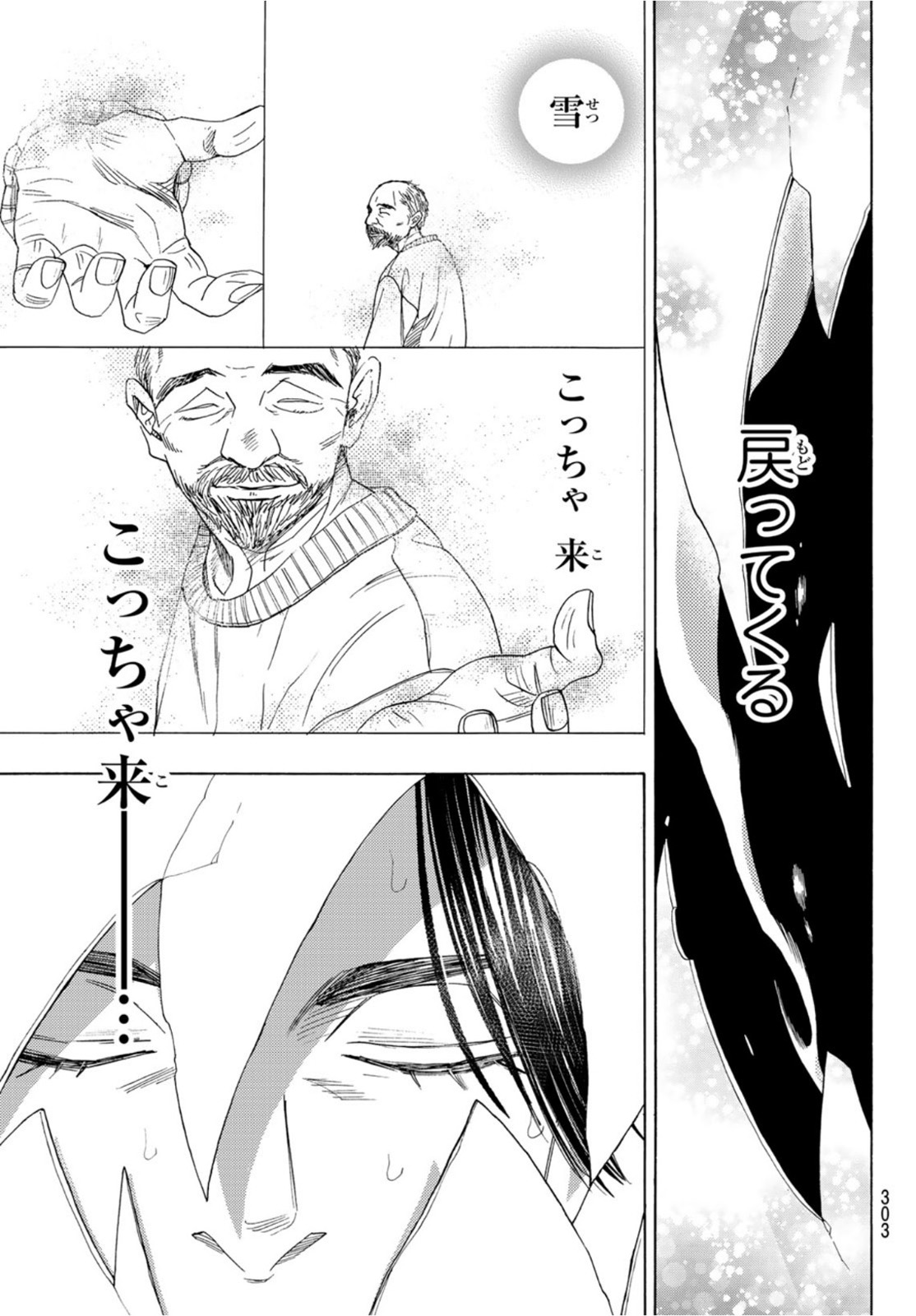 Mashiro no Oto Chapter 122 10ページ