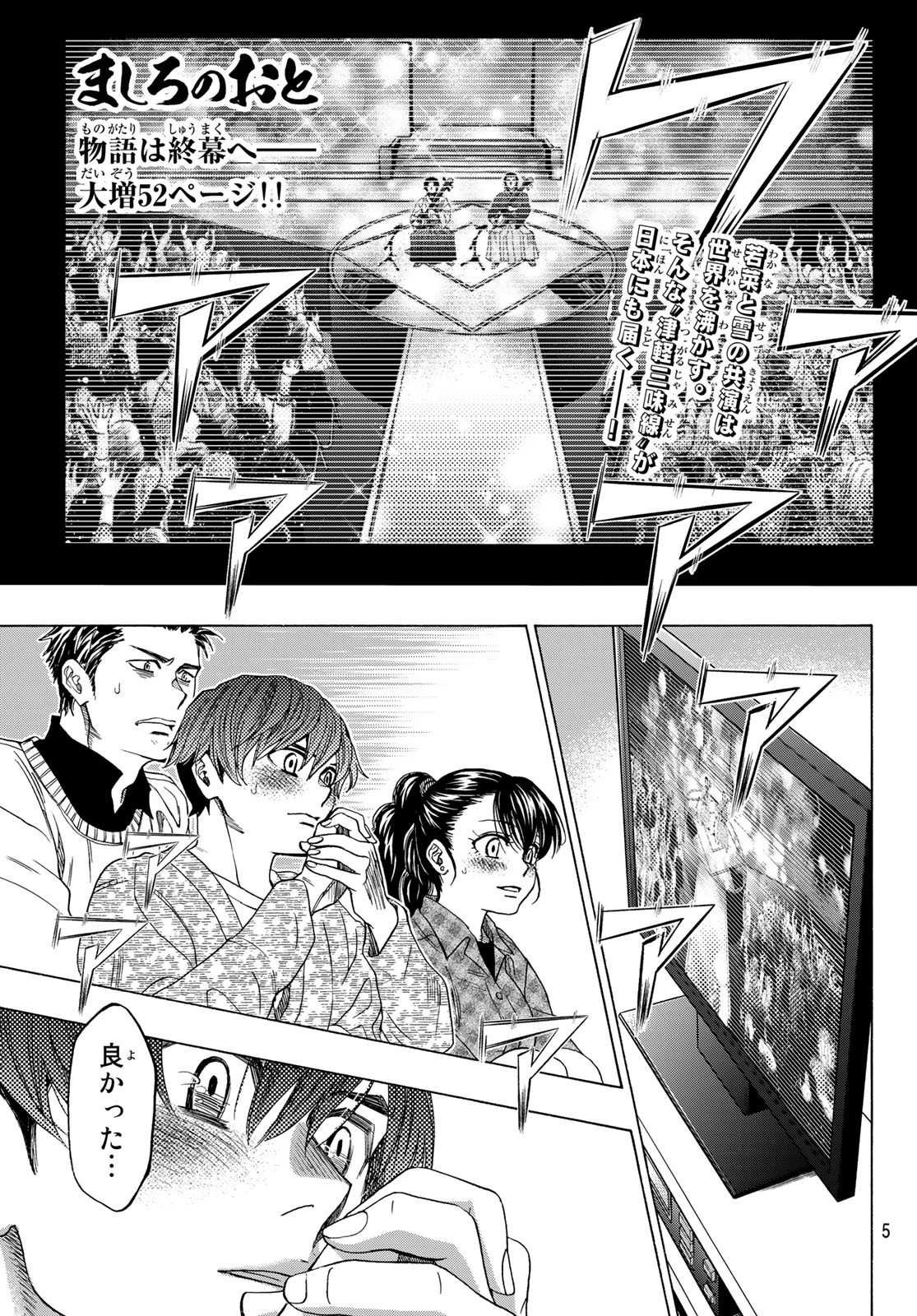 Mashiro no Oto Chapter 123 2ページ