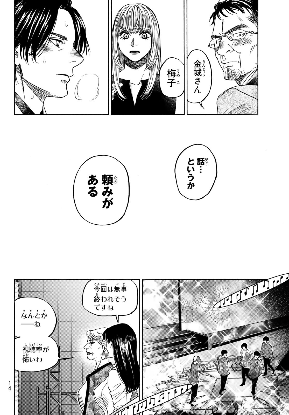 Mashiro no Oto Chapter 123 11ページ