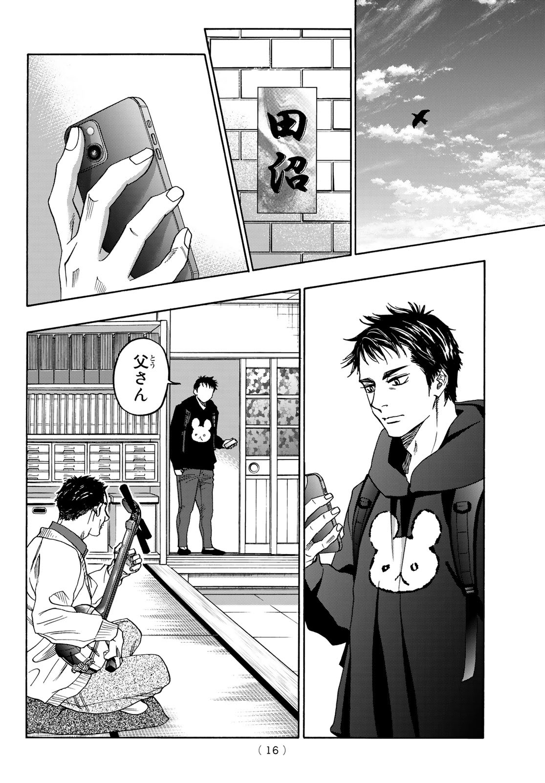 Mashiro no Oto Chapter 123 13ページ