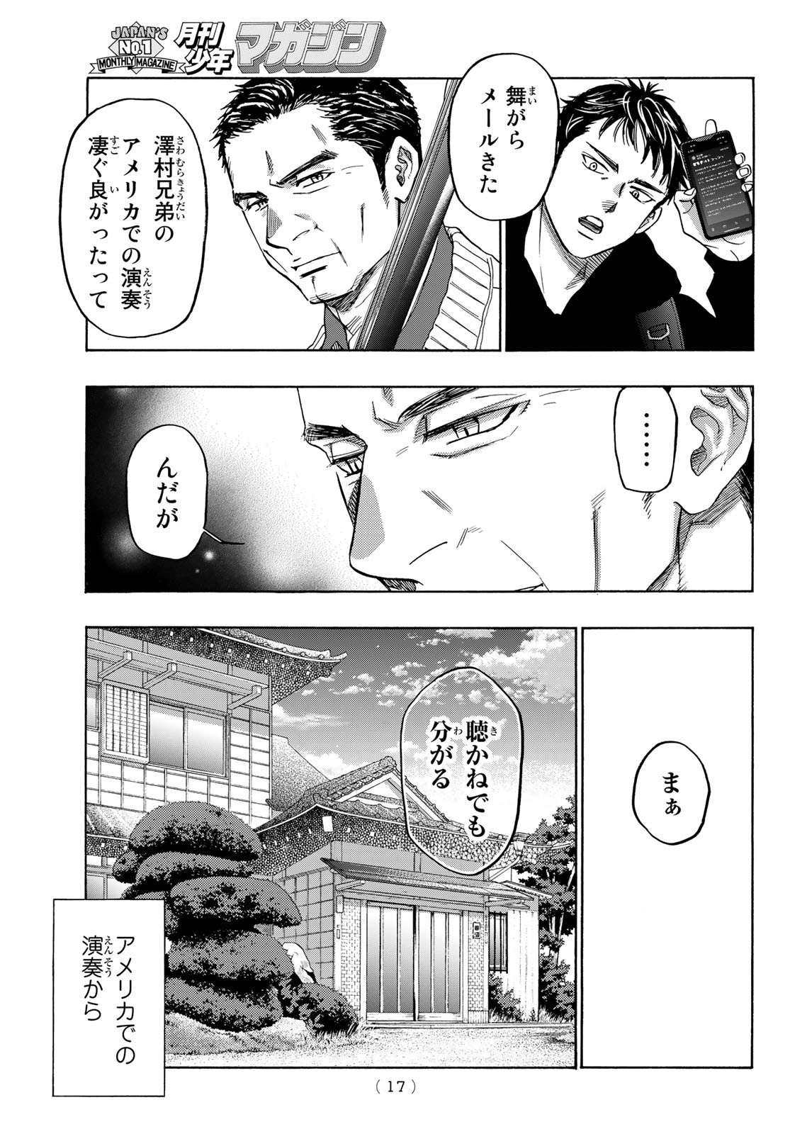 Mashiro no Oto Chapter 123 14ページ