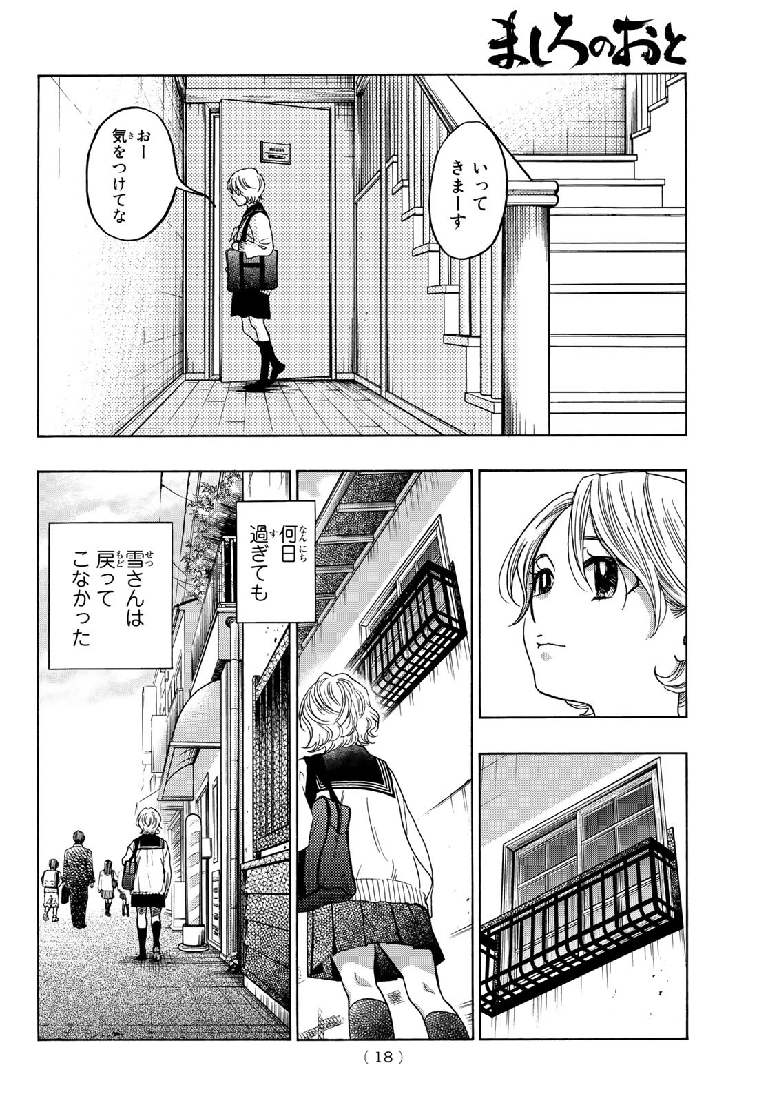 Mashiro no Oto Chapter 123 15ページ