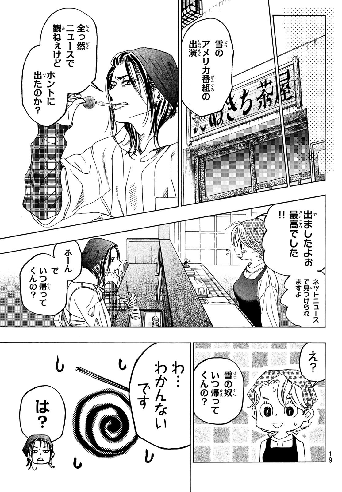 Mashiro no Oto Chapter 123 16ページ