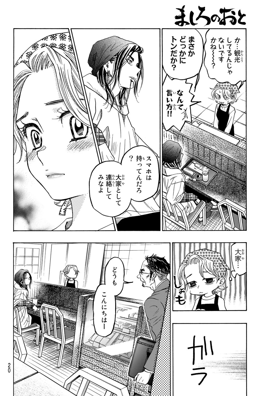 Mashiro no Oto Chapter 123 17ページ