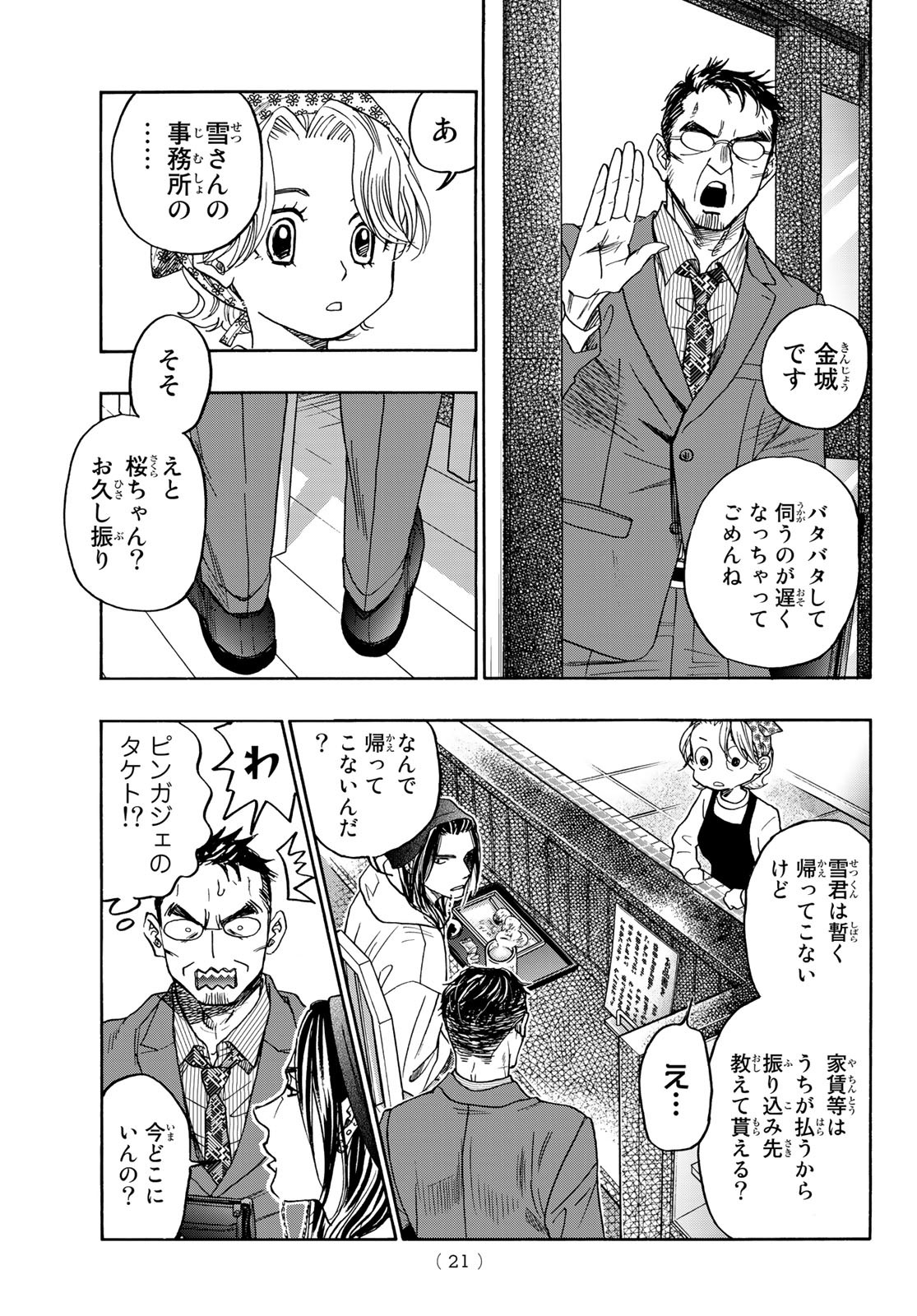Mashiro no Oto Chapter 123 18ページ