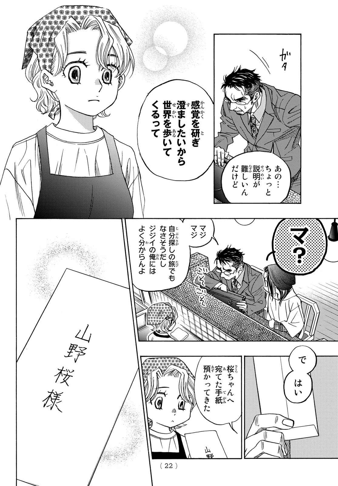 Mashiro no Oto Chapter 123 19ページ