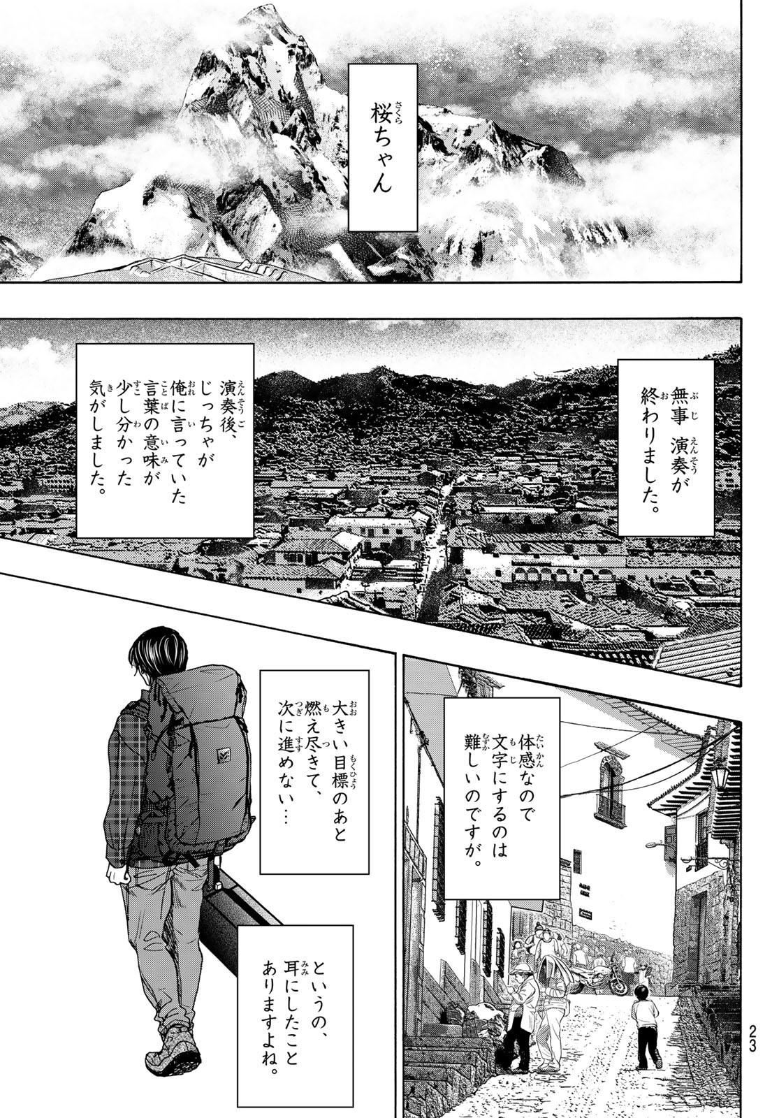 Mashiro no Oto Chapter 123 20ページ