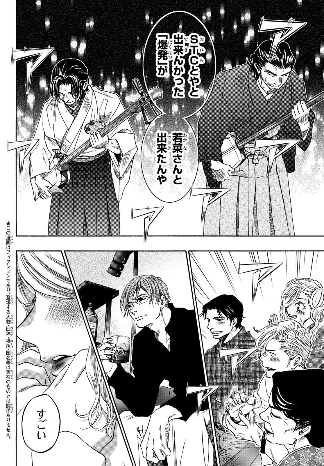 Mashiro no Oto Chapter 123 3ページ