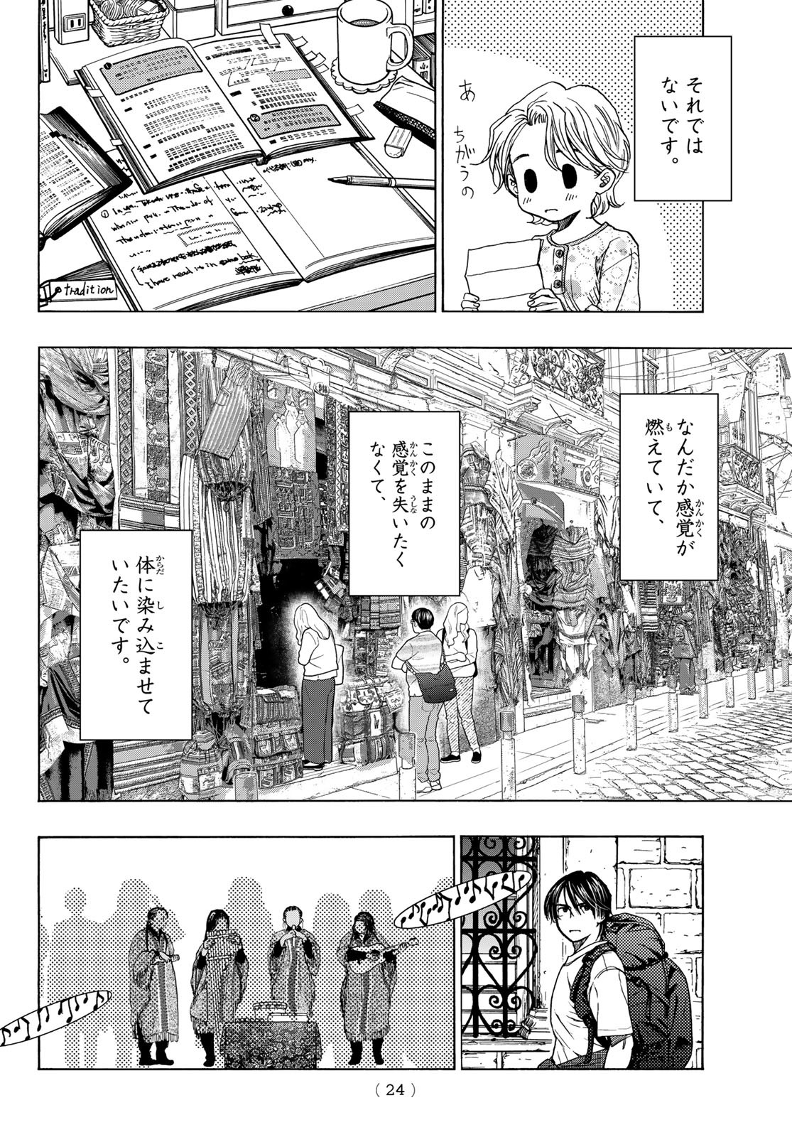 Mashiro no Oto Chapter 123 21ページ