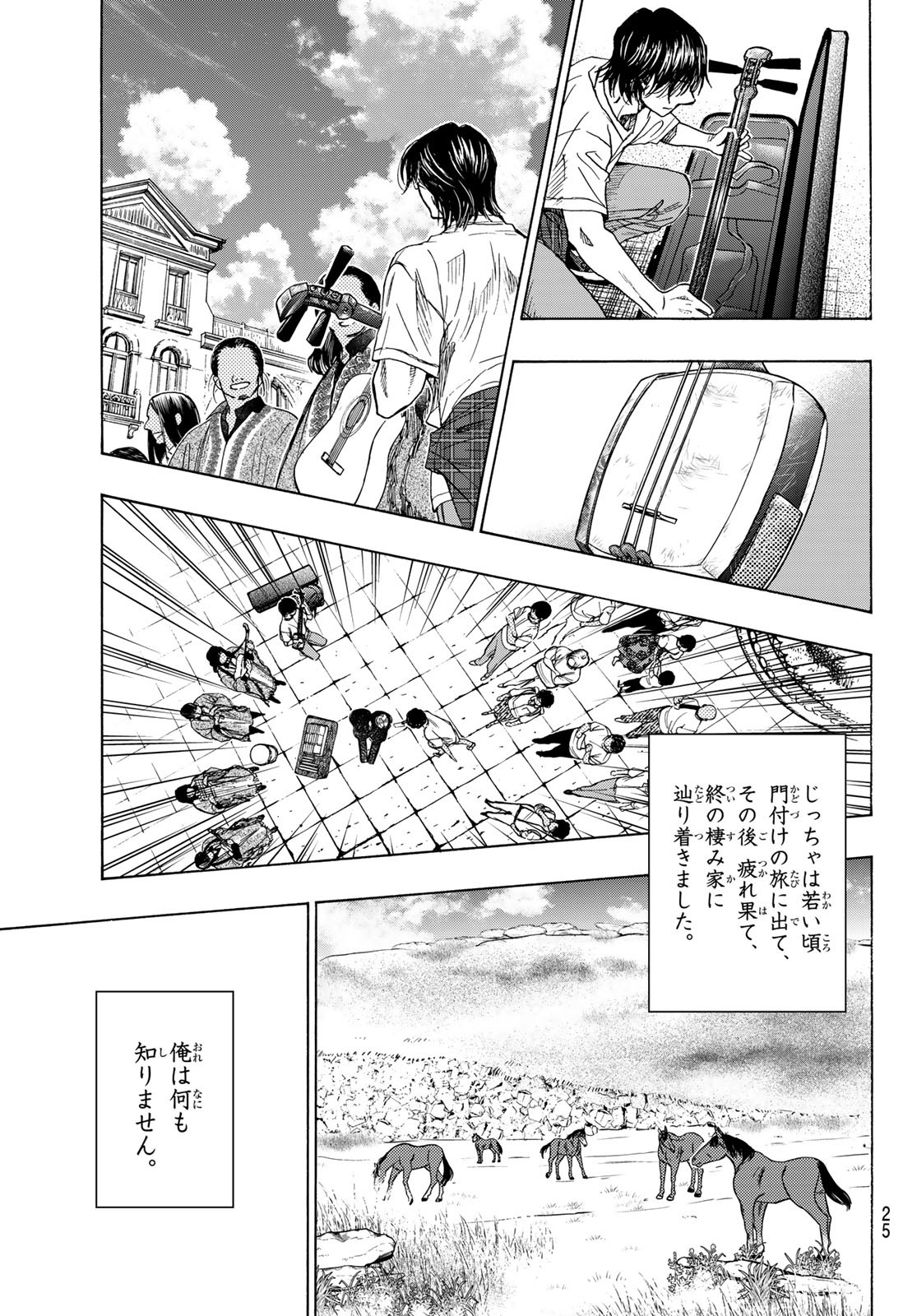 Mashiro no Oto Chapter 123 22ページ