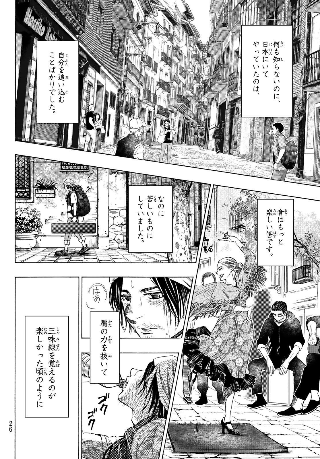 Mashiro no Oto Chapter 123 23ページ