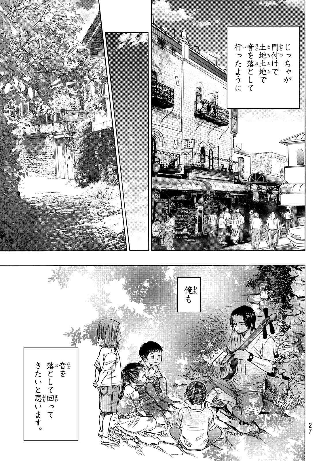 Mashiro no Oto Chapter 123 24ページ