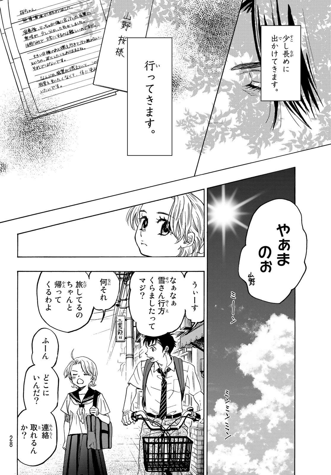 Mashiro no Oto Chapter 123 25ページ