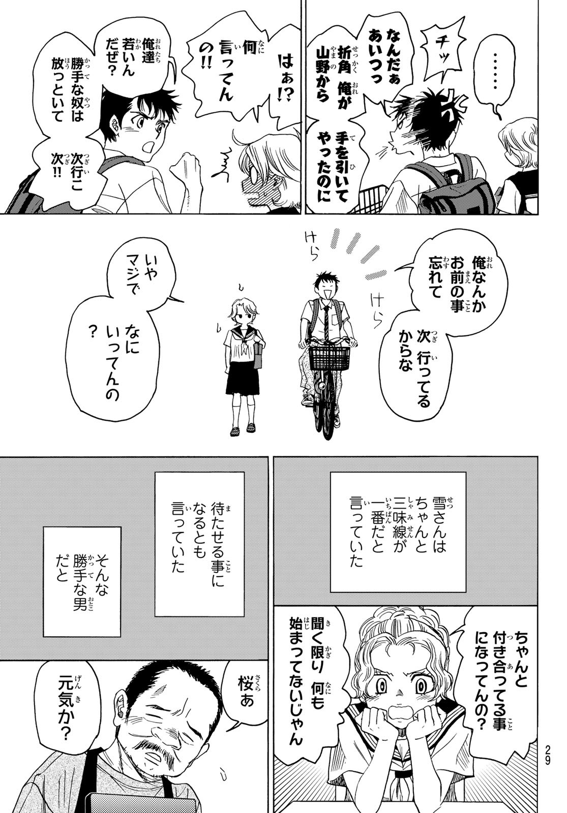 Mashiro no Oto Chapter 123 26ページ