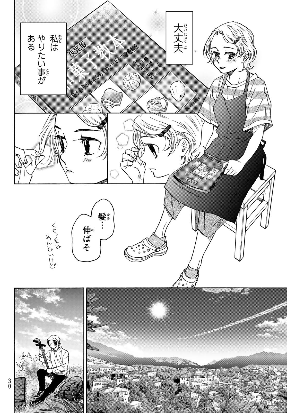 Mashiro no Oto Chapter 123 27ページ