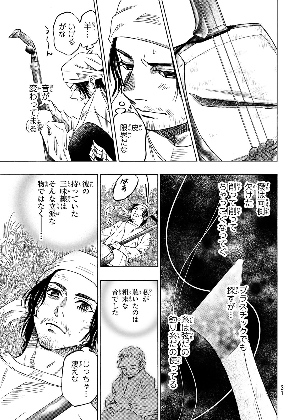 Mashiro no Oto Chapter 123 28ページ