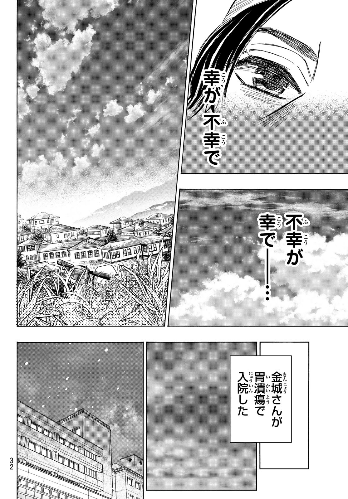 Mashiro no Oto Chapter 123 29ページ