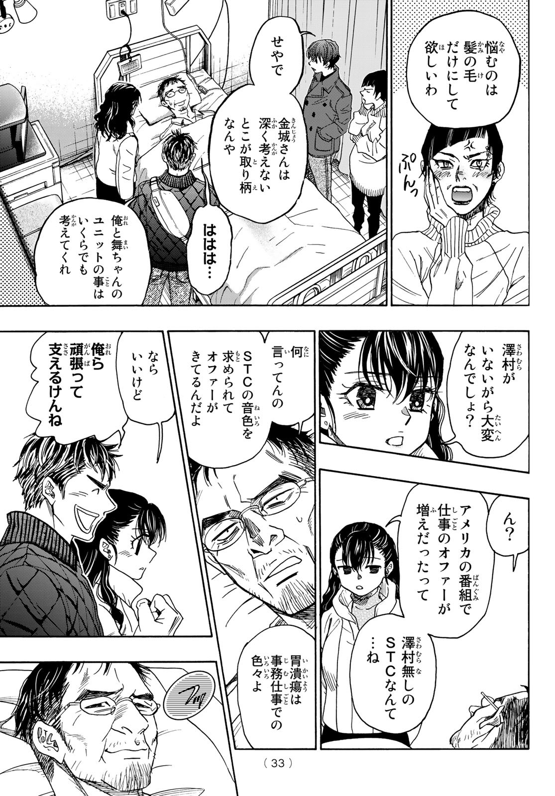 Mashiro no Oto Chapter 123 30ページ