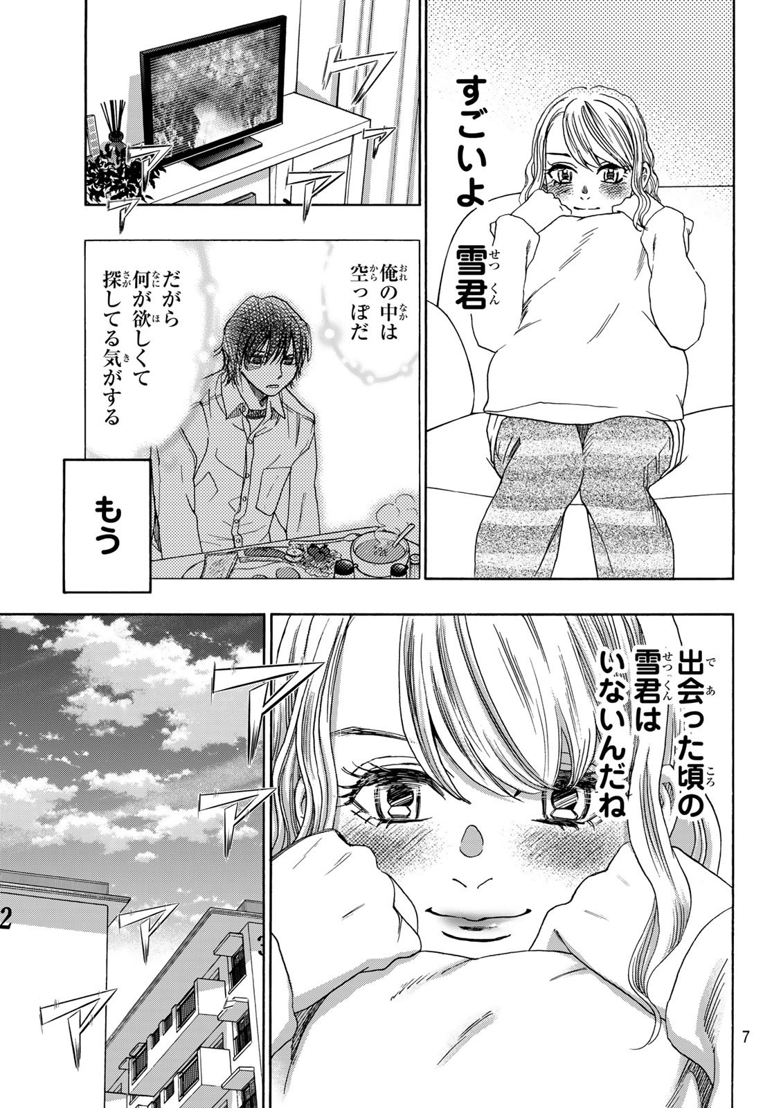 Mashiro no Oto Chapter 123 4ページ