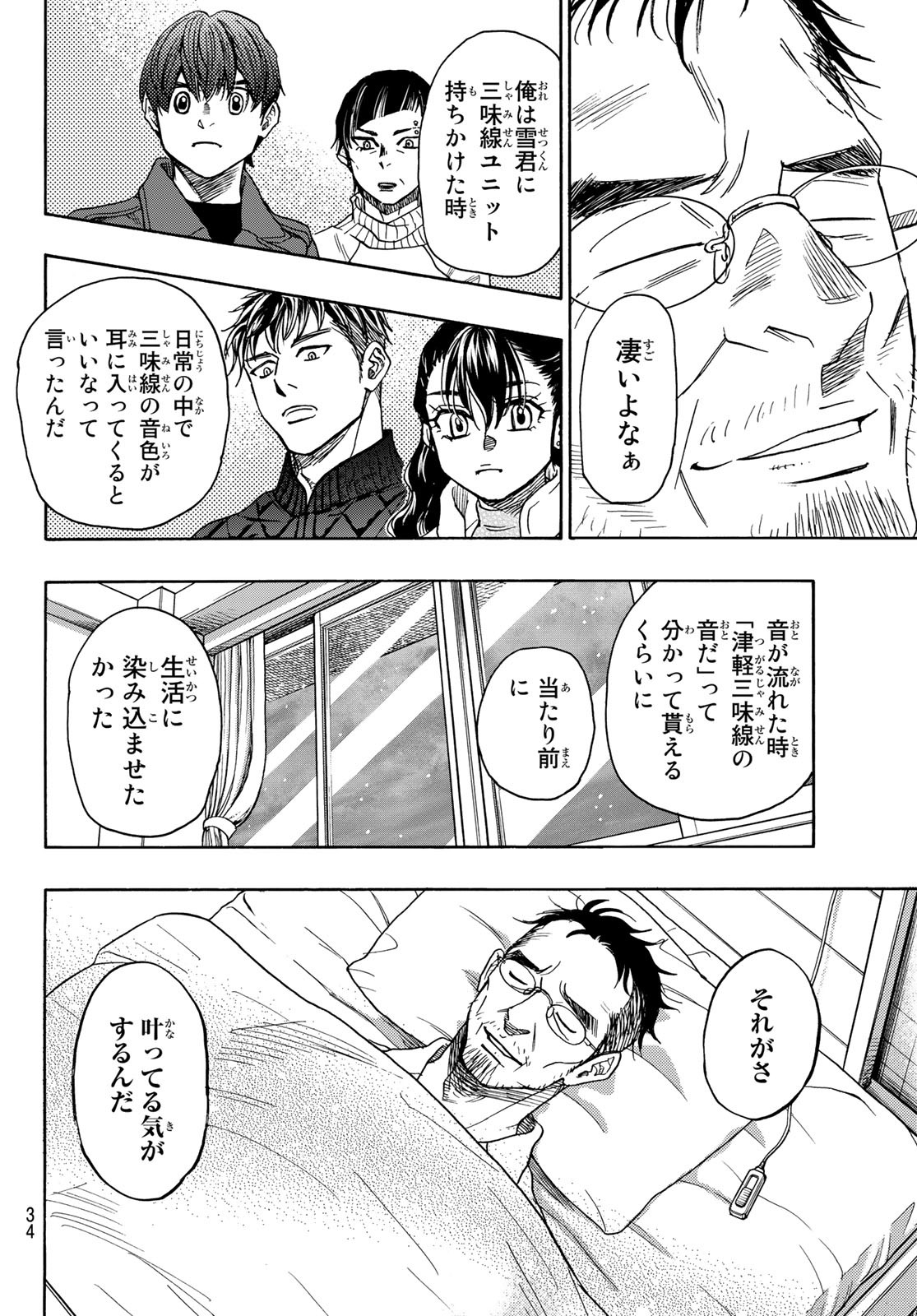 Mashiro no Oto Chapter 123 31ページ