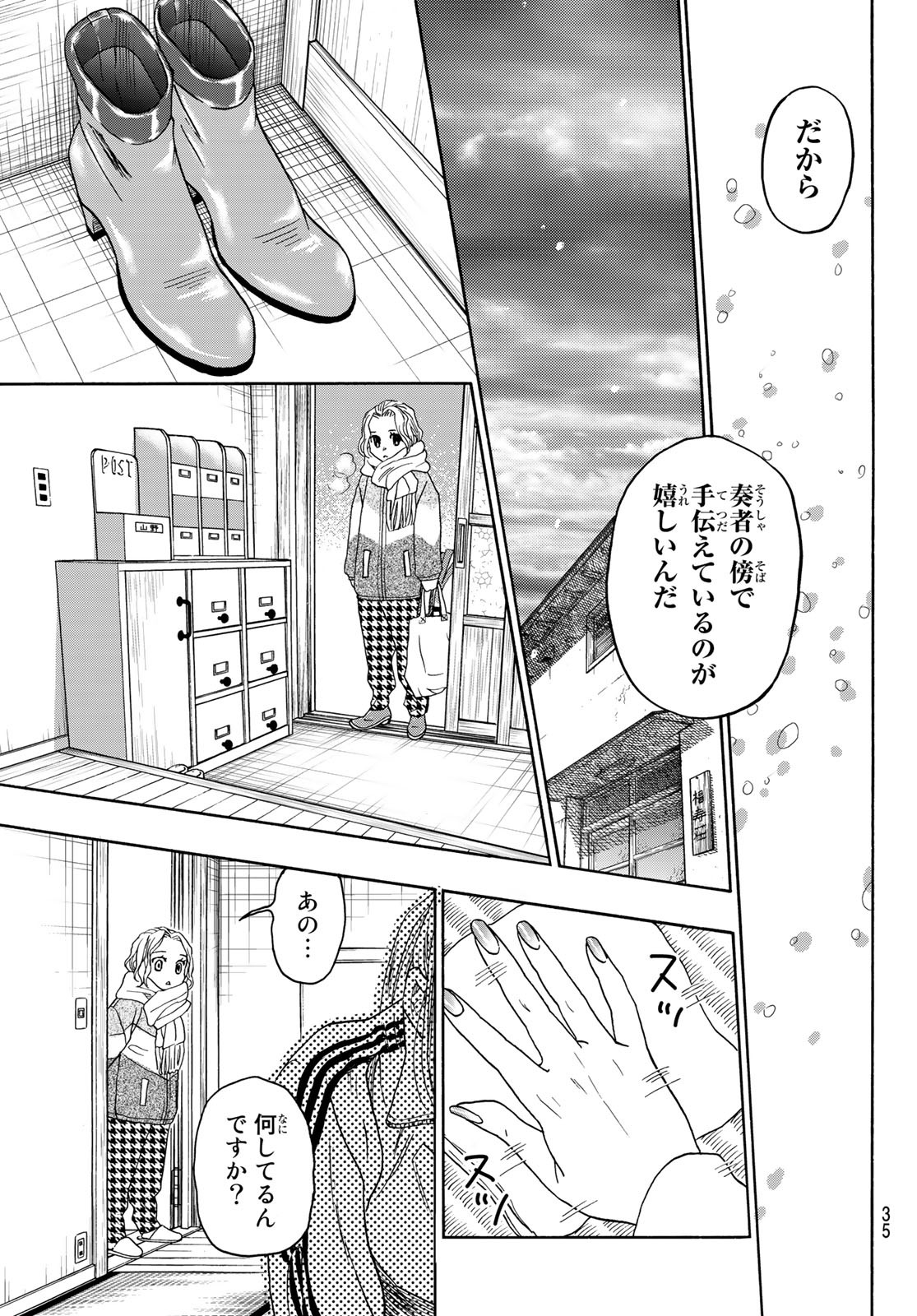 Mashiro no Oto Chapter 123 32ページ
