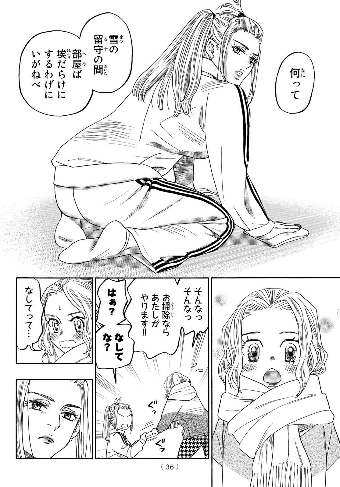 Mashiro no Oto Chapter 123 33ページ